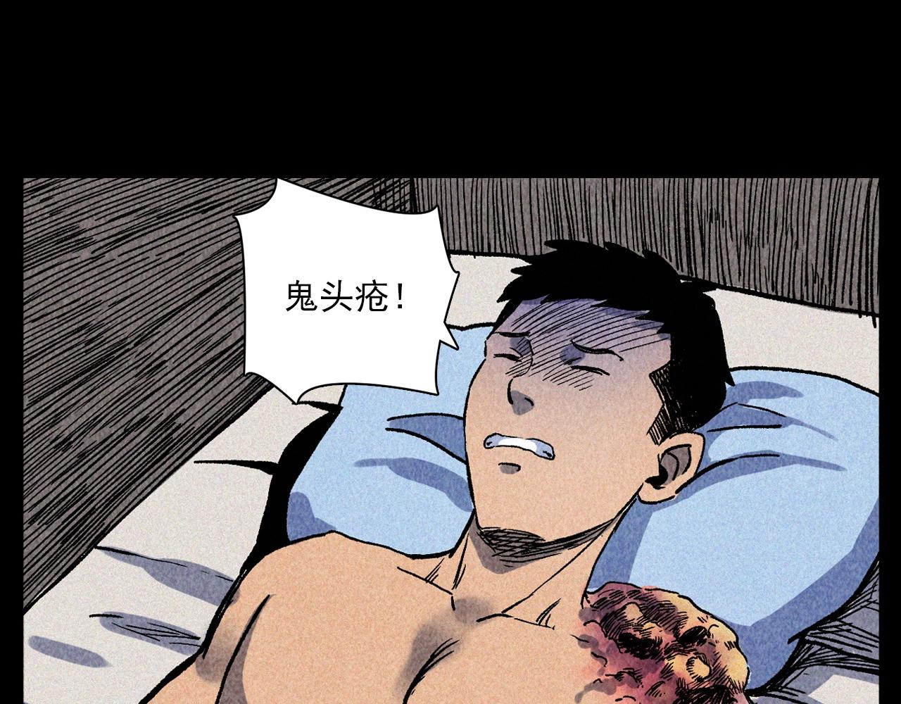 槍爺異聞錄 - 第334話 白仙醫(1/2) - 8