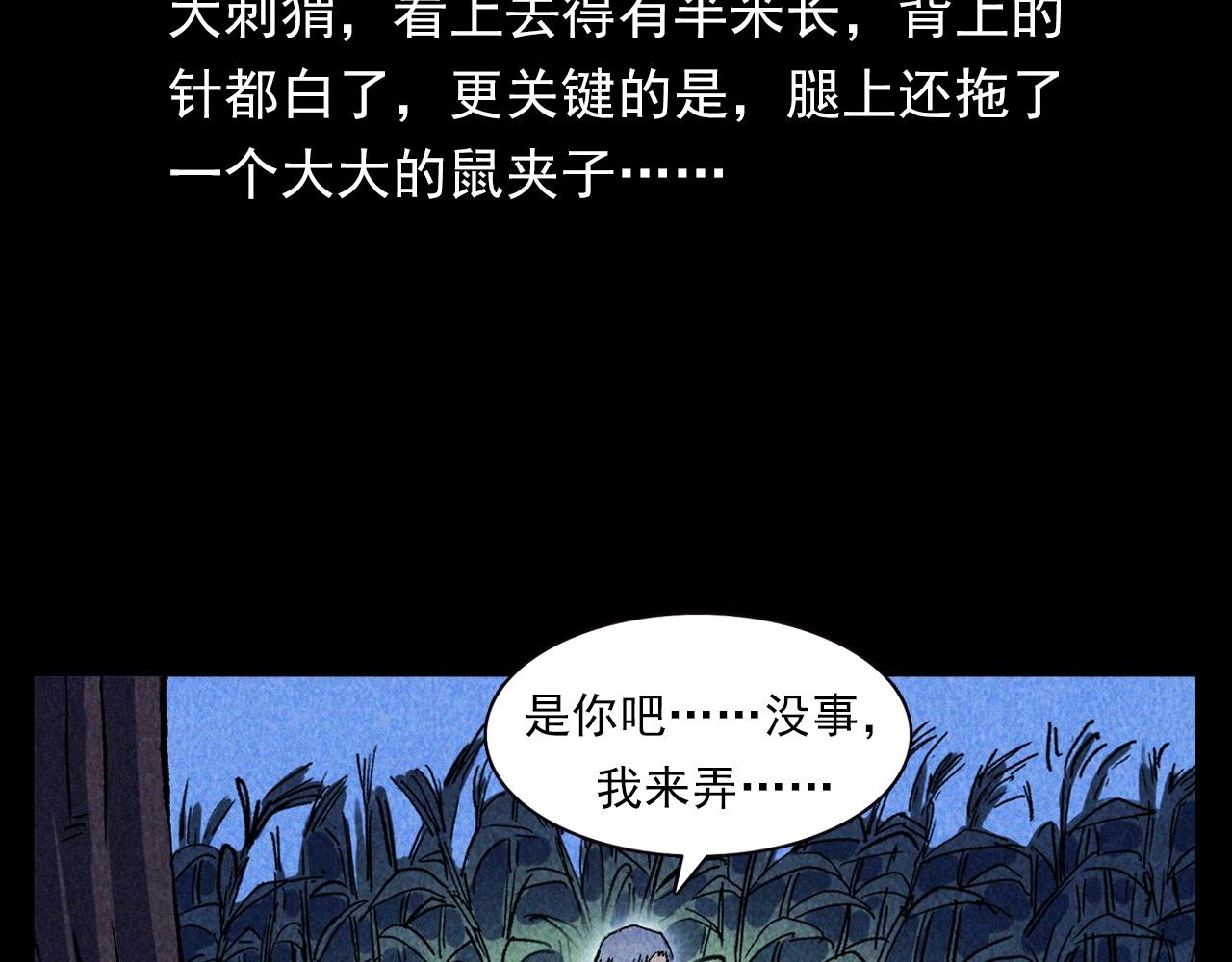 槍爺異聞錄 - 第334話 白仙醫(2/2) - 3