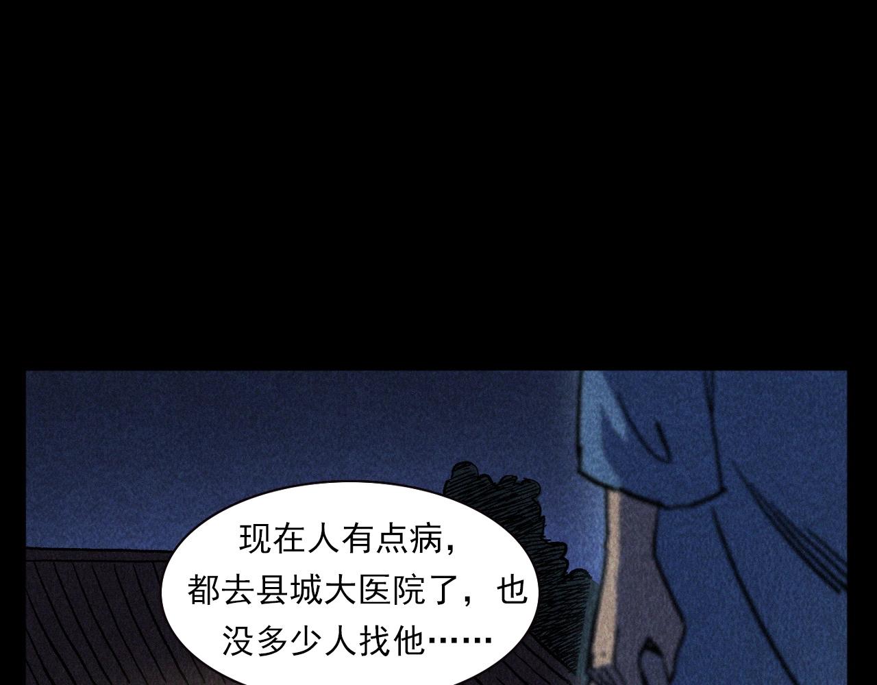 槍爺異聞錄 - 第334話 白仙醫(2/2) - 7