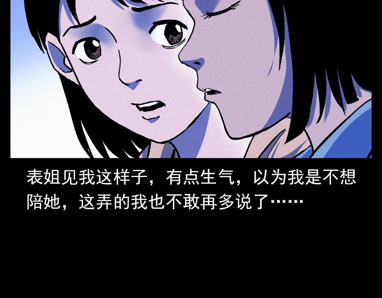 槍爺異聞錄 - 第336話 摔娃娃(1/2) - 4