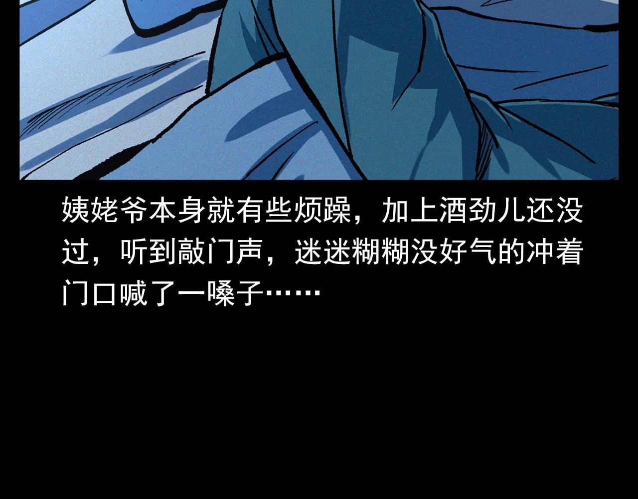 槍爺異聞錄 - 第338話 陰差上門(1/2) - 4