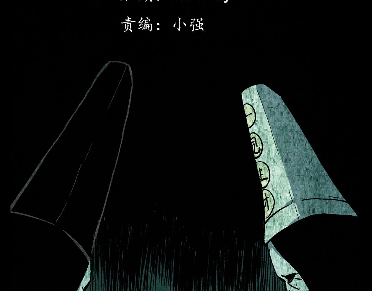 槍爺異聞錄 - 第338話 陰差上門(1/2) - 3