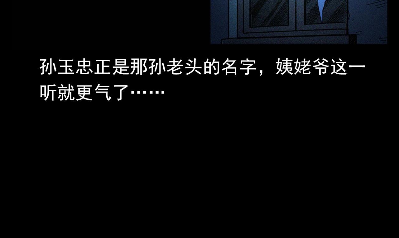 槍爺異聞錄 - 第338話 陰差上門(1/2) - 3