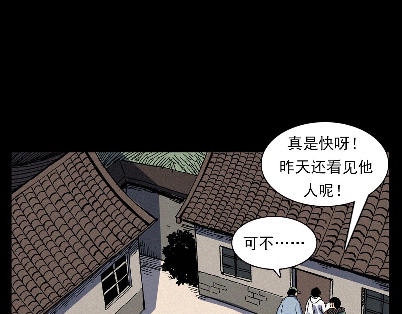 槍爺異聞錄 - 第338話 陰差上門(2/2) - 6