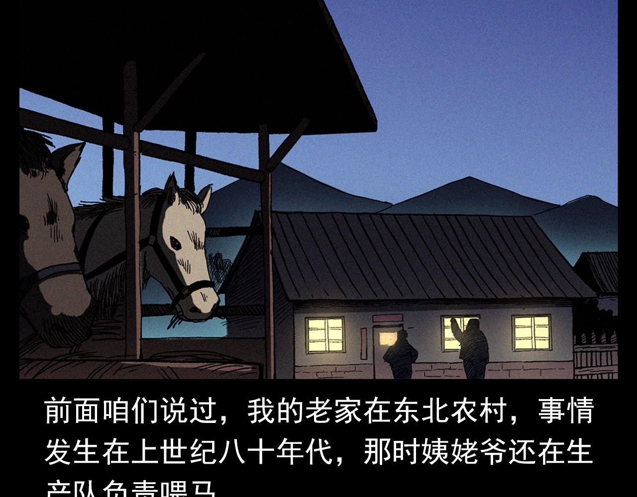 槍爺異聞錄 - 第338話 陰差上門(1/2) - 8