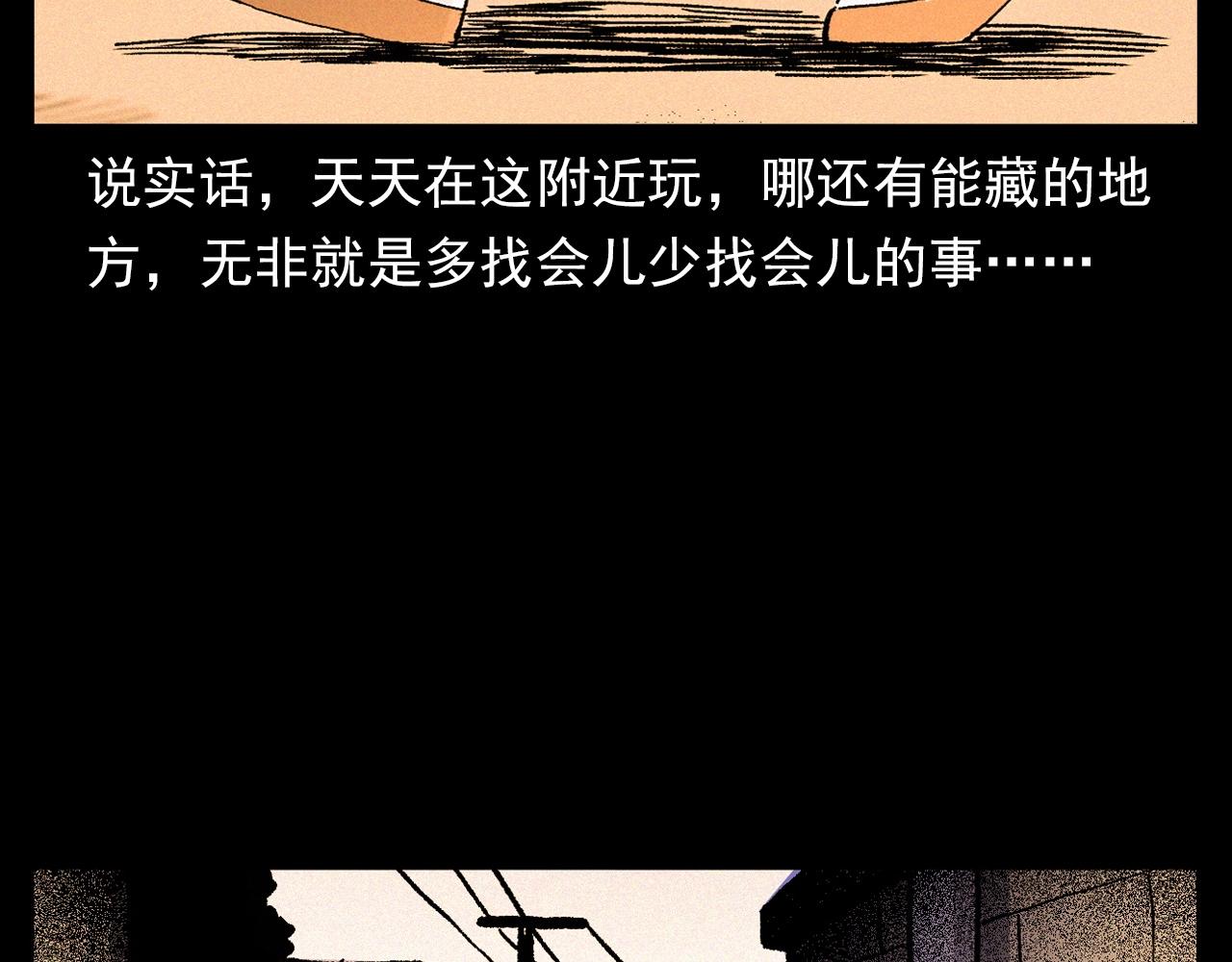 槍爺異聞錄 - 第340話 捉迷藏(1/2) - 8