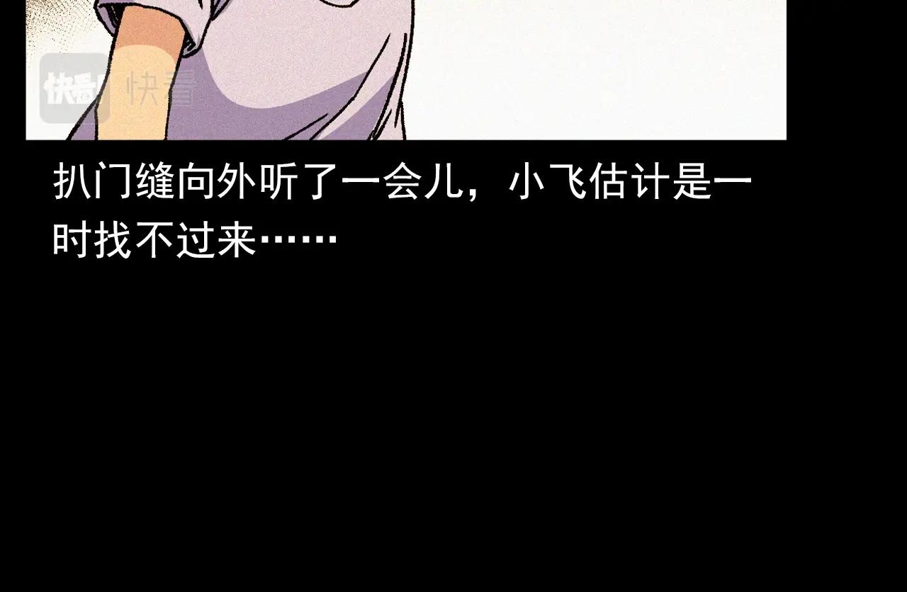 槍爺異聞錄 - 第340話 捉迷藏(1/2) - 3