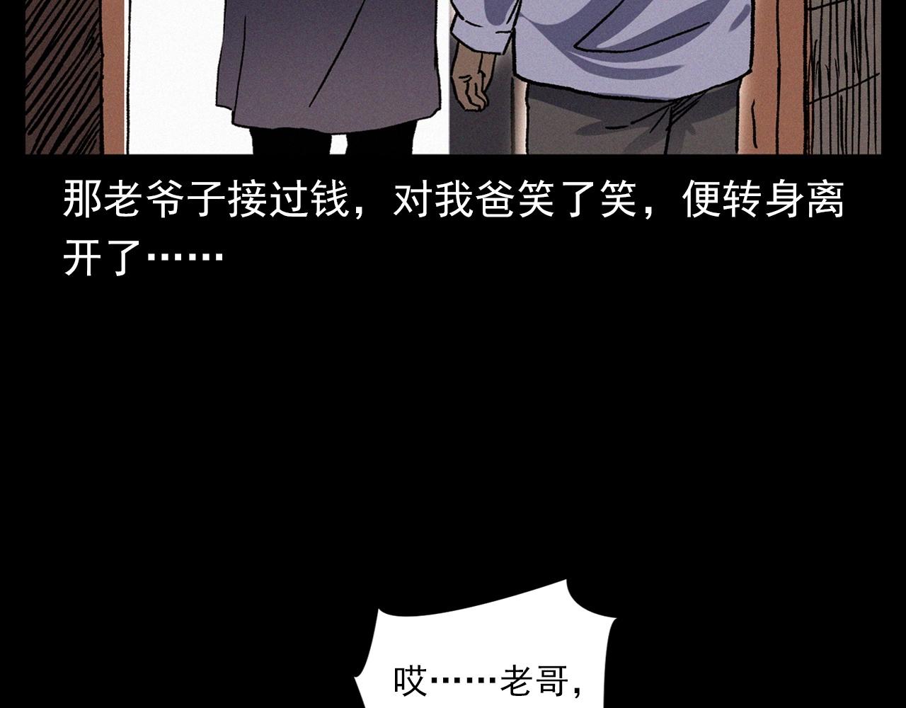 槍爺異聞錄 - 第342話 賒刀人(1/2) - 5