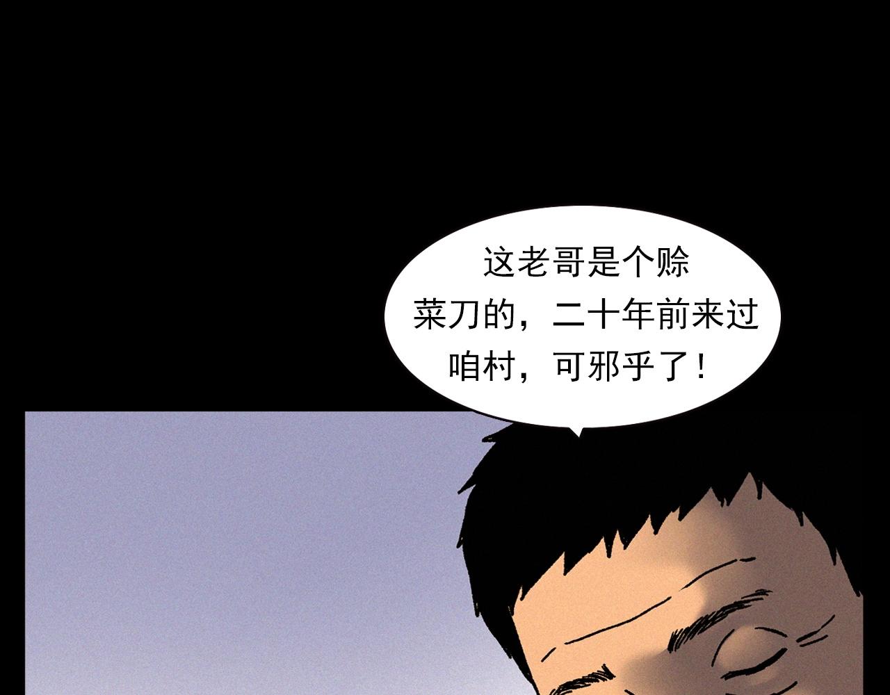 槍爺異聞錄 - 第342話 賒刀人(1/2) - 1