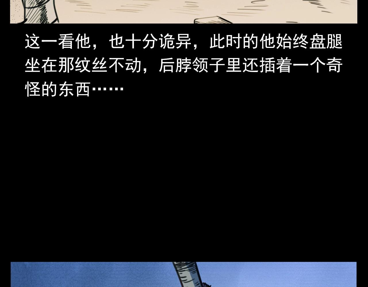 槍爺異聞錄 - 第344話 五鬼術(2/2) - 6