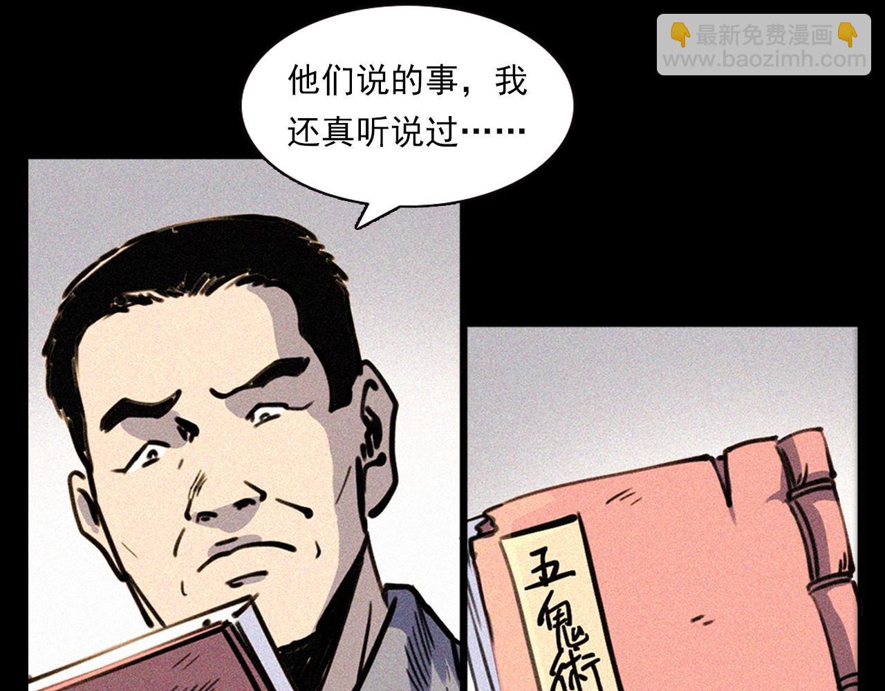 槍爺異聞錄 - 第344話 五鬼術(1/2) - 8