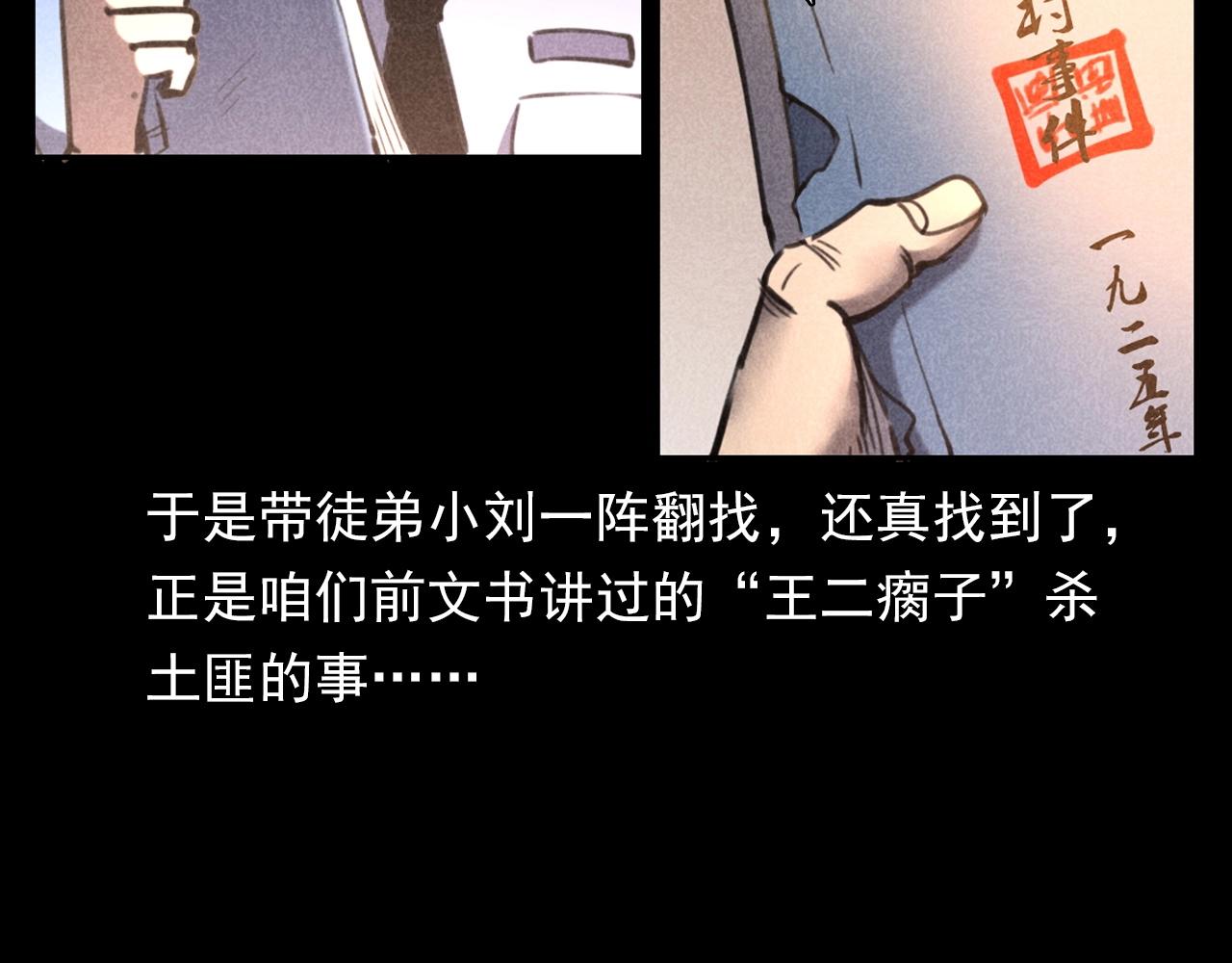 槍爺異聞錄 - 第346話 五鬼招魂術(1/2) - 2