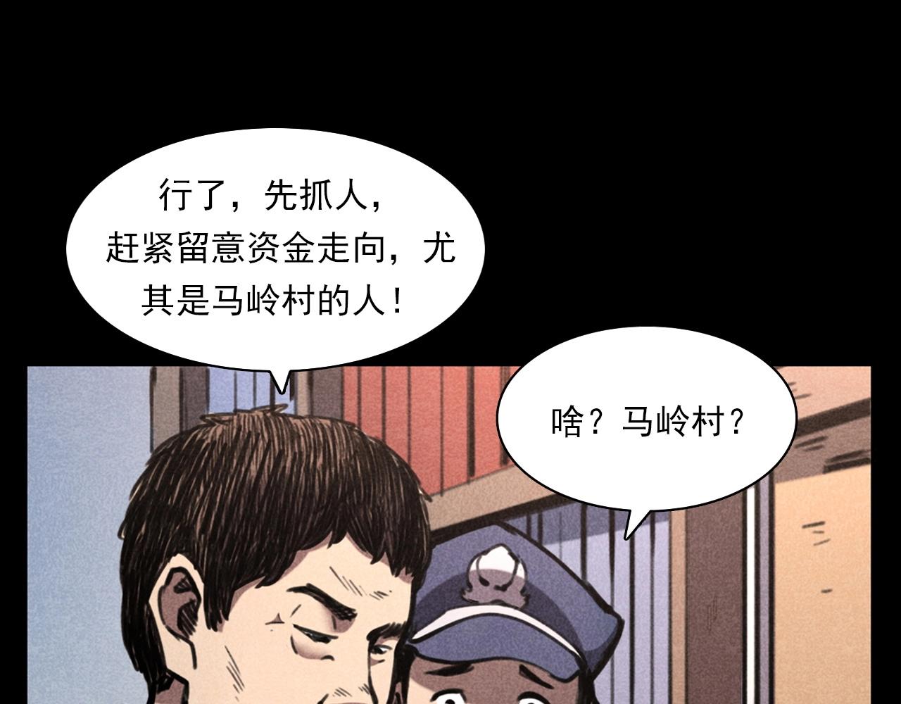 槍爺異聞錄 - 第346話 五鬼招魂術(1/2) - 3