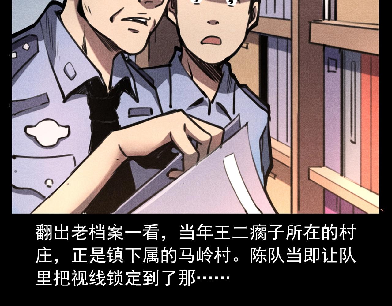 槍爺異聞錄 - 第346話 五鬼招魂術(1/2) - 4