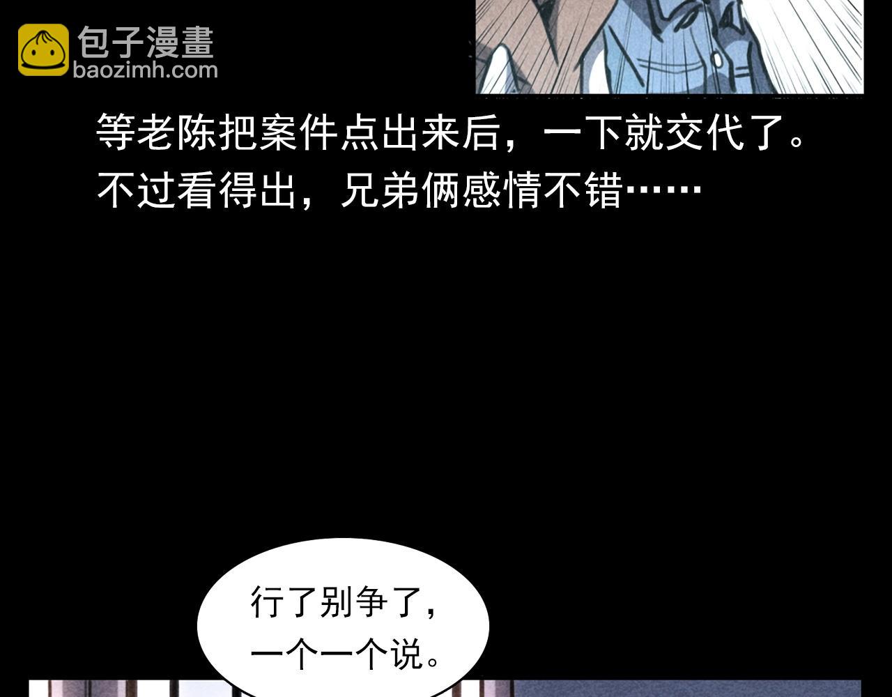 槍爺異聞錄 - 第346話 五鬼招魂術(1/2) - 6