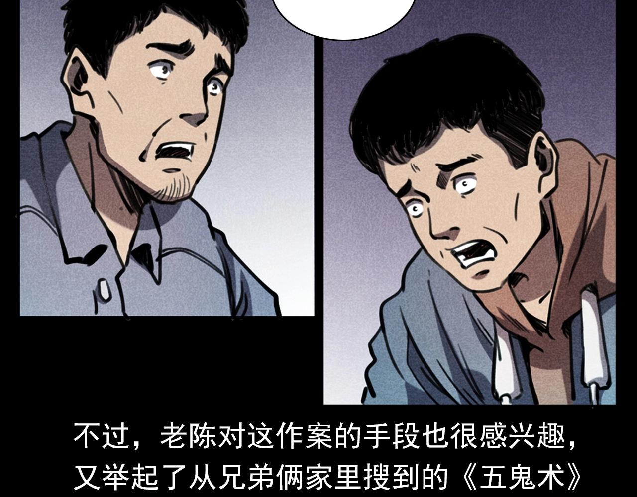 槍爺異聞錄 - 第346話 五鬼招魂術(1/2) - 3