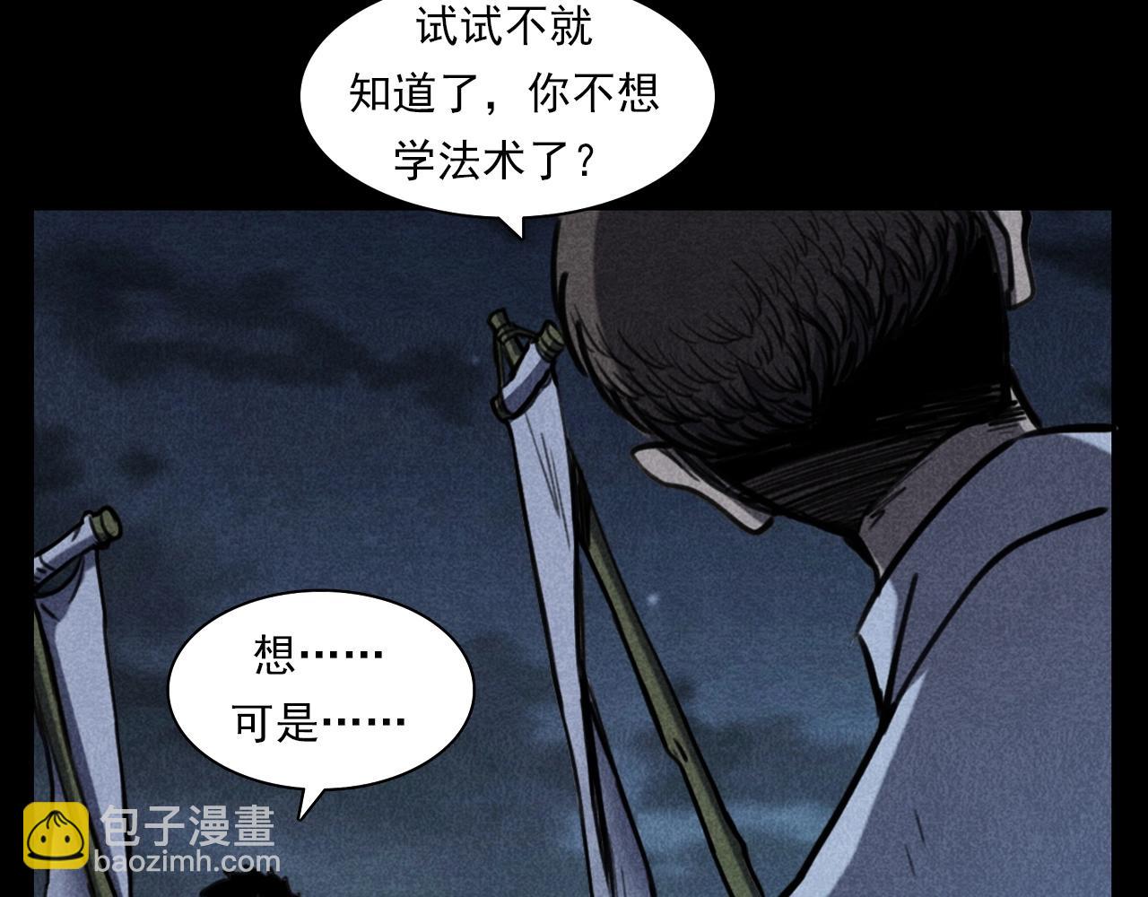 槍爺異聞錄 - 第346話 五鬼招魂術(1/2) - 8