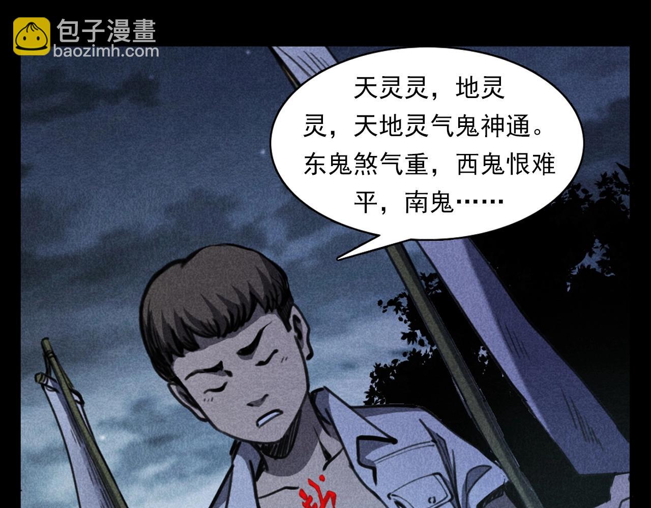 槍爺異聞錄 - 第346話 五鬼招魂術(1/2) - 1