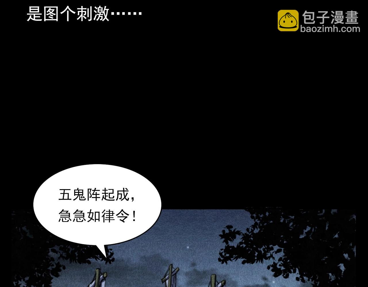 槍爺異聞錄 - 第346話 五鬼招魂術(2/2) - 7