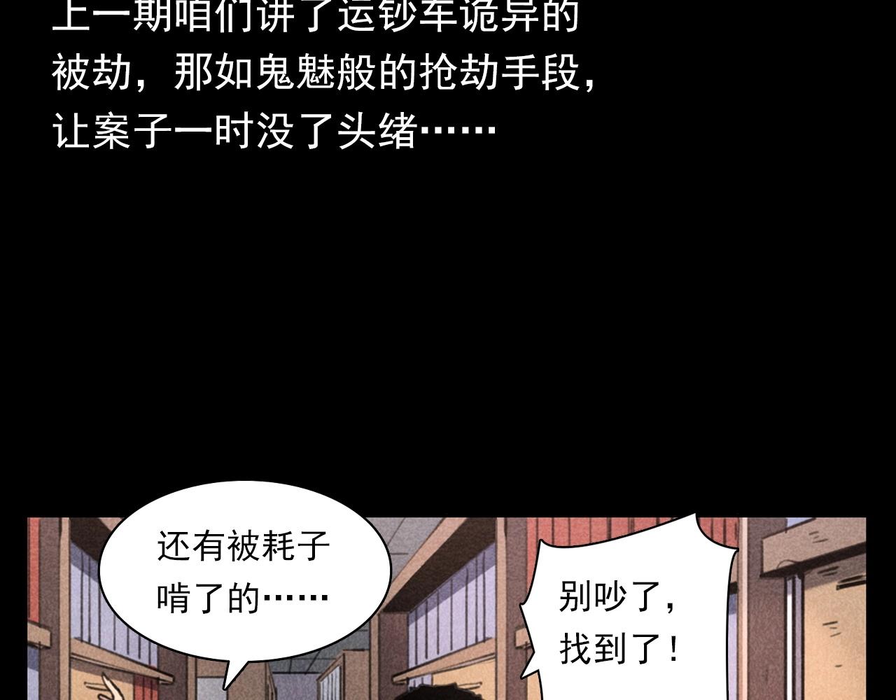 槍爺異聞錄 - 第346話 五鬼招魂術(1/2) - 7