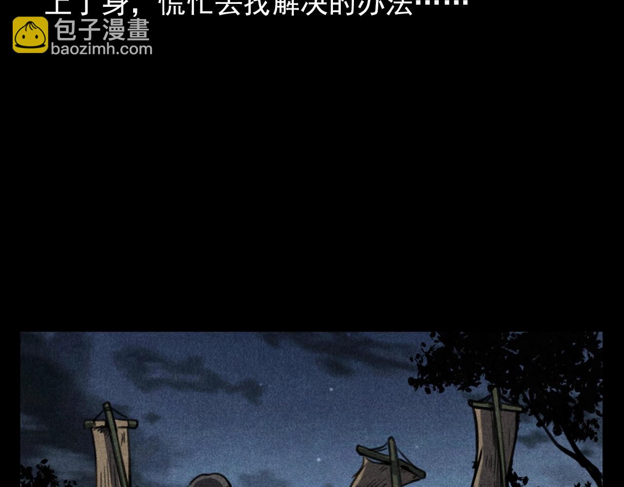 槍爺異聞錄 - 第346話 五鬼招魂術(2/2) - 1