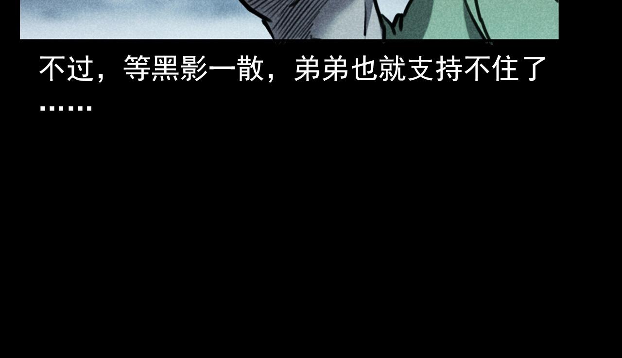 槍爺異聞錄 - 第346話 五鬼招魂術(2/2) - 8