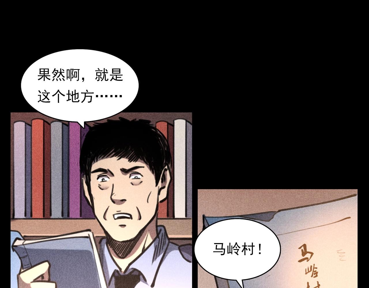 槍爺異聞錄 - 第346話 五鬼招魂術(1/2) - 1