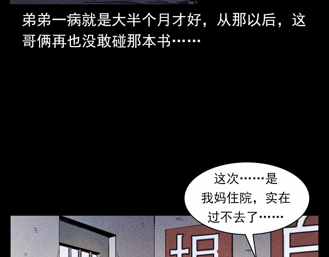 槍爺異聞錄 - 第346話 五鬼招魂術(2/2) - 4