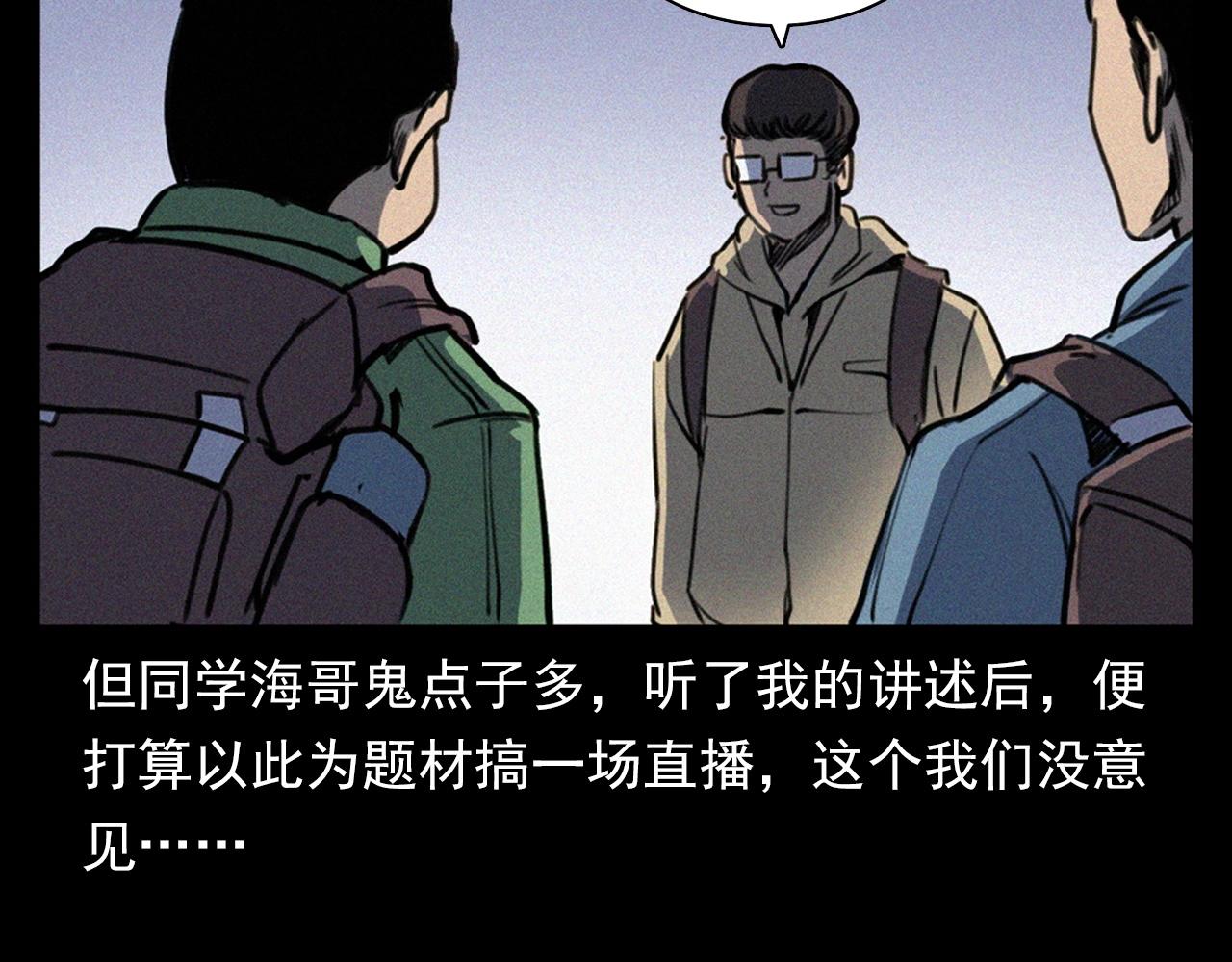 槍爺異聞錄 - 第348話 空遂直播(1/3) - 7