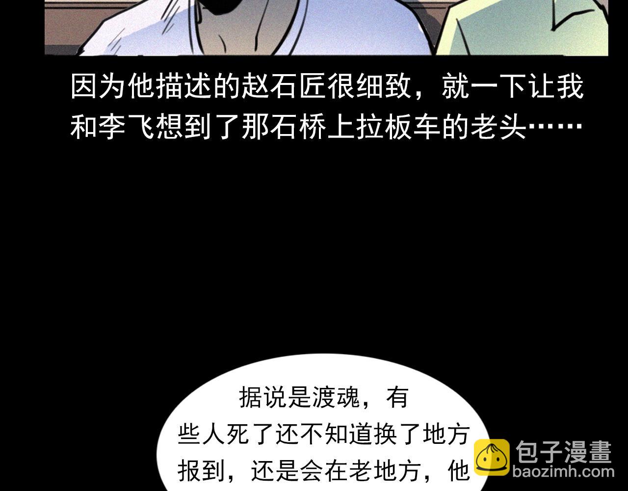 槍爺異聞錄 - 第350話 古鎮石橋（下）(2/2) - 5