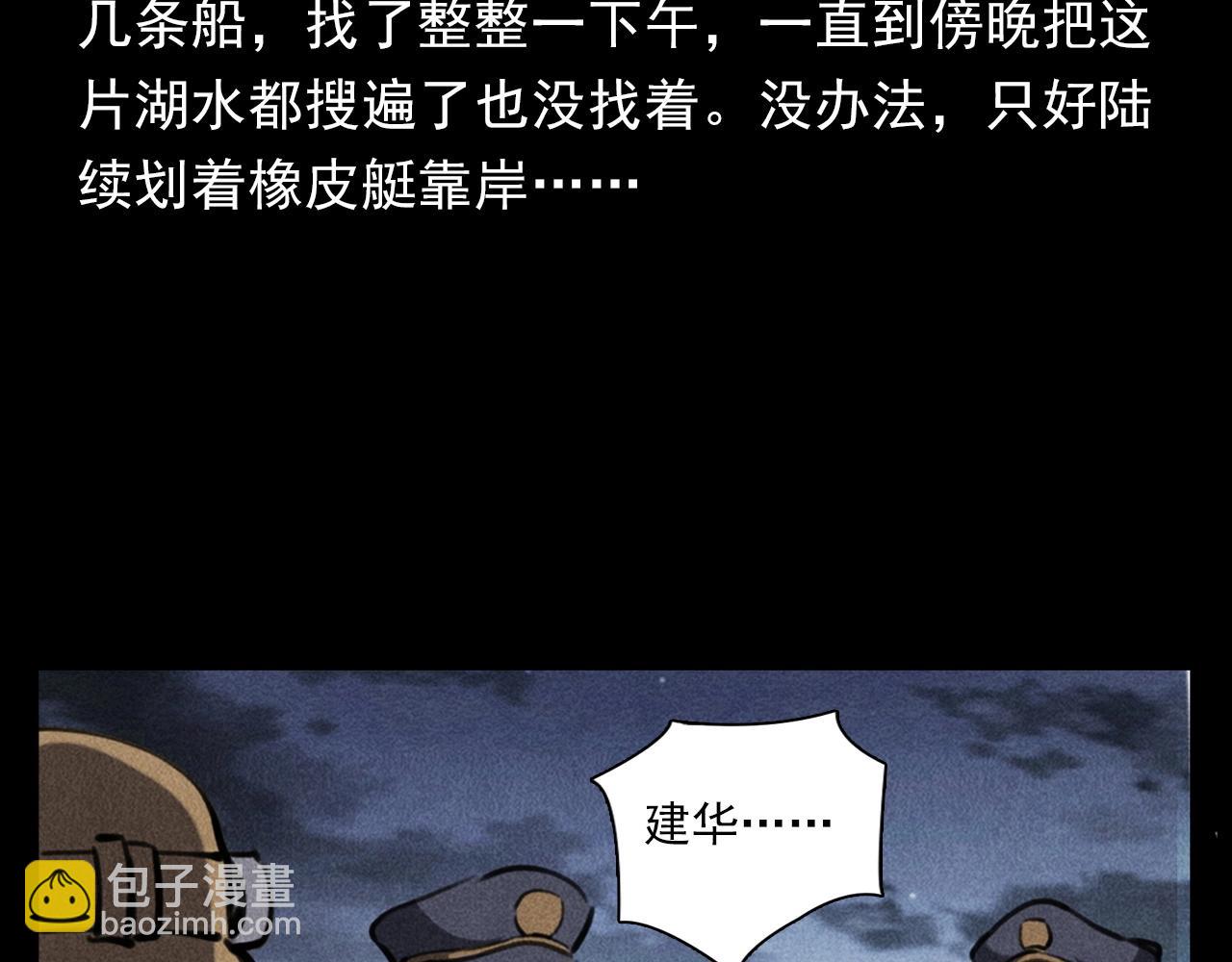 槍爺異聞錄 - 第354話 撈屍(1/3) - 8