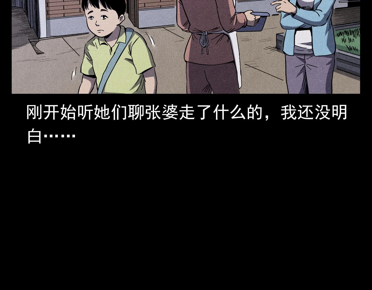 槍爺異聞錄 - 第356話 張婆(1/2) - 5