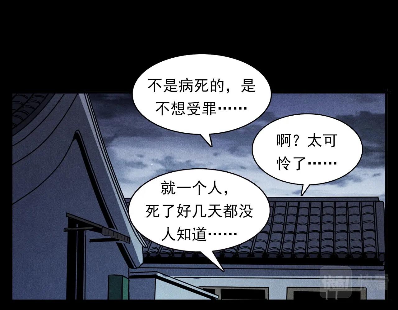 枪爷异闻录 - 第356话 张婆(1/2) - 8