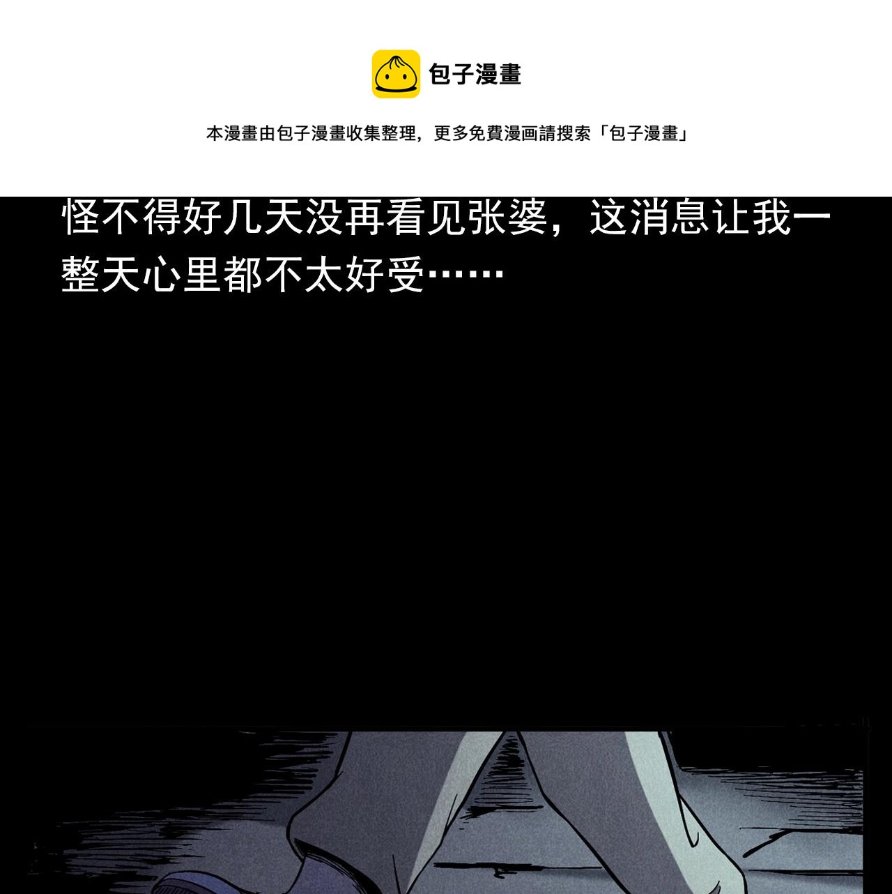 槍爺異聞錄 - 第356話 張婆(1/2) - 1