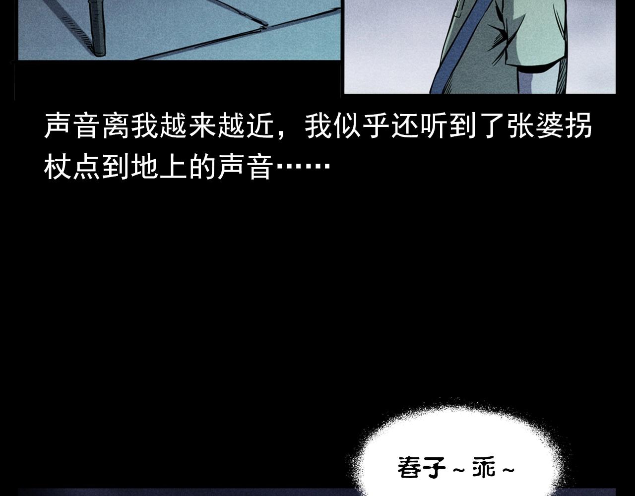 槍爺異聞錄 - 第356話 張婆(1/2) - 1