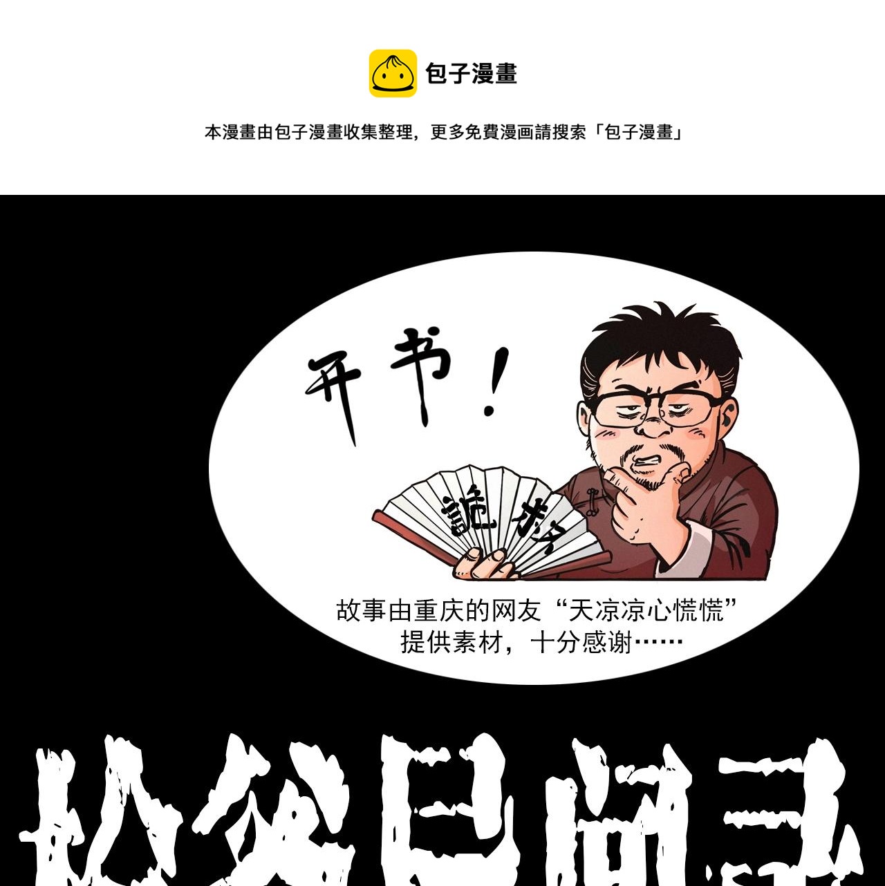 槍爺異聞錄 - 第358話 霧中仙(1/2) - 1