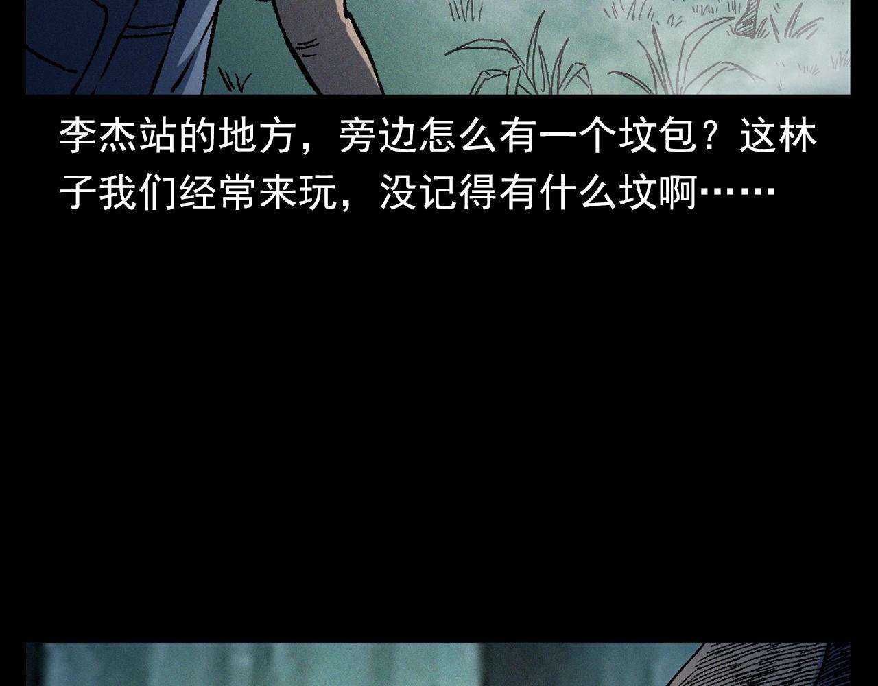 槍爺異聞錄 - 第358話 霧中仙(1/2) - 7