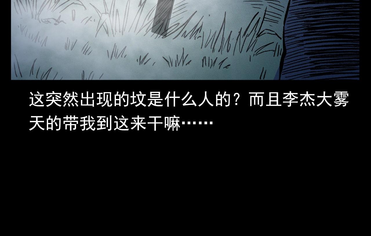 槍爺異聞錄 - 第358話 霧中仙(1/2) - 1