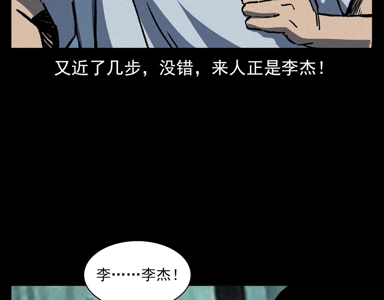 槍爺異聞錄 - 第358話 霧中仙(2/2) - 3