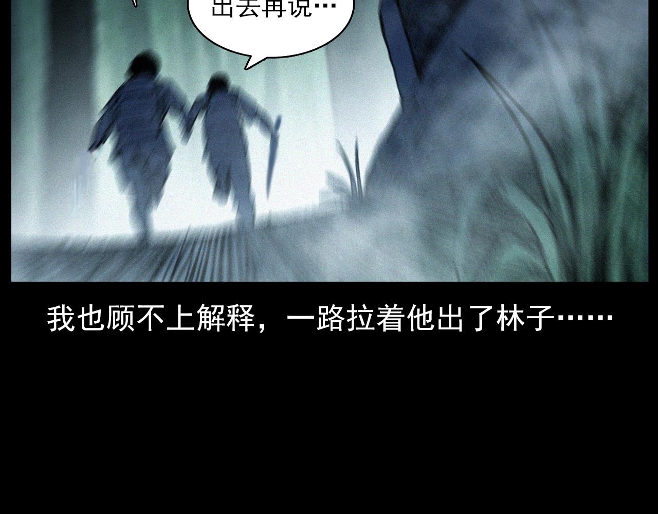 槍爺異聞錄 - 第358話 霧中仙(2/2) - 7