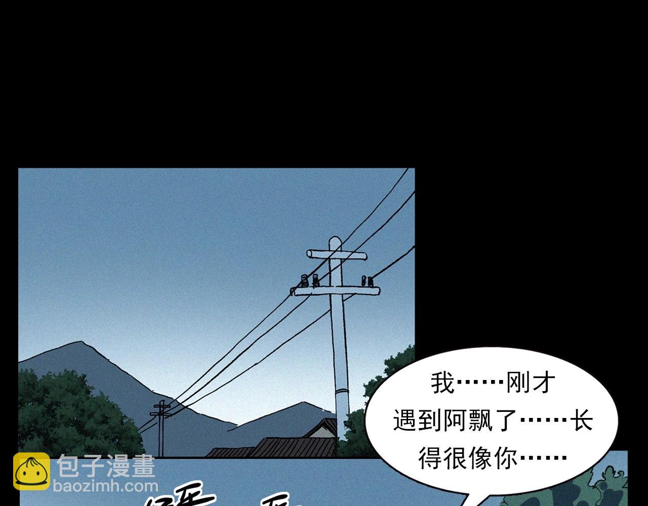 槍爺異聞錄 - 第358話 霧中仙(2/2) - 8