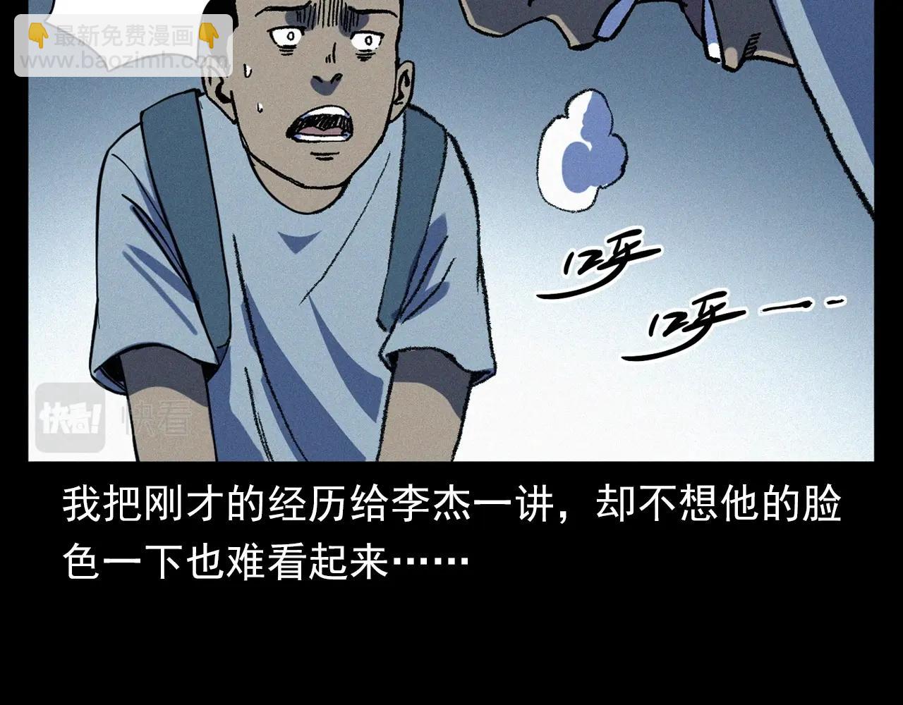 槍爺異聞錄 - 第358話 霧中仙(2/2) - 3