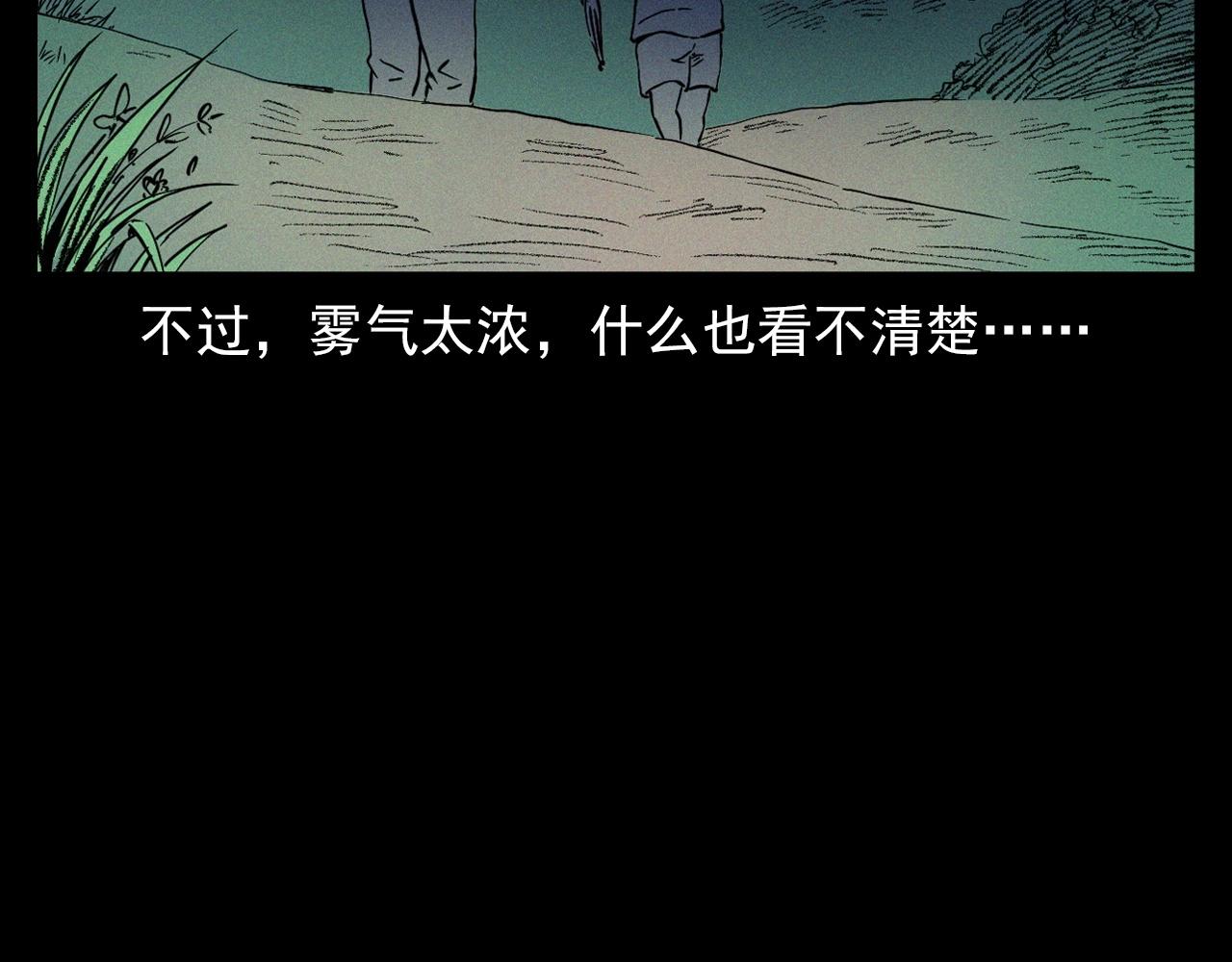 槍爺異聞錄 - 第358話 霧中仙(2/2) - 3