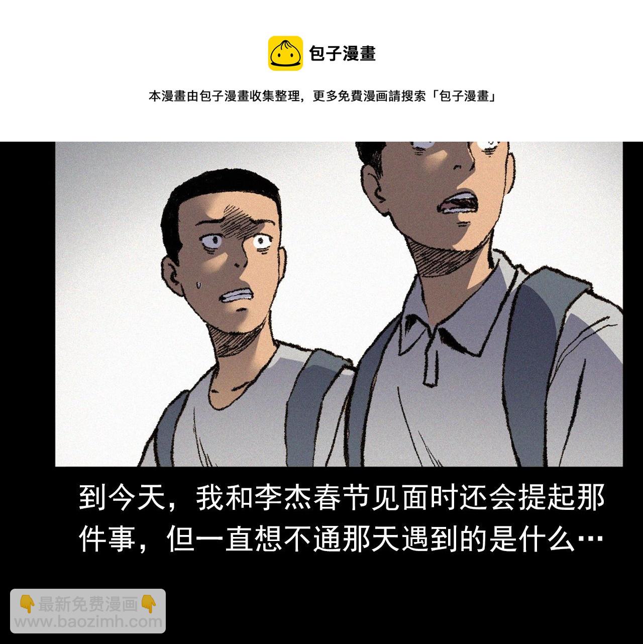 槍爺異聞錄 - 第358話 霧中仙(2/2) - 3