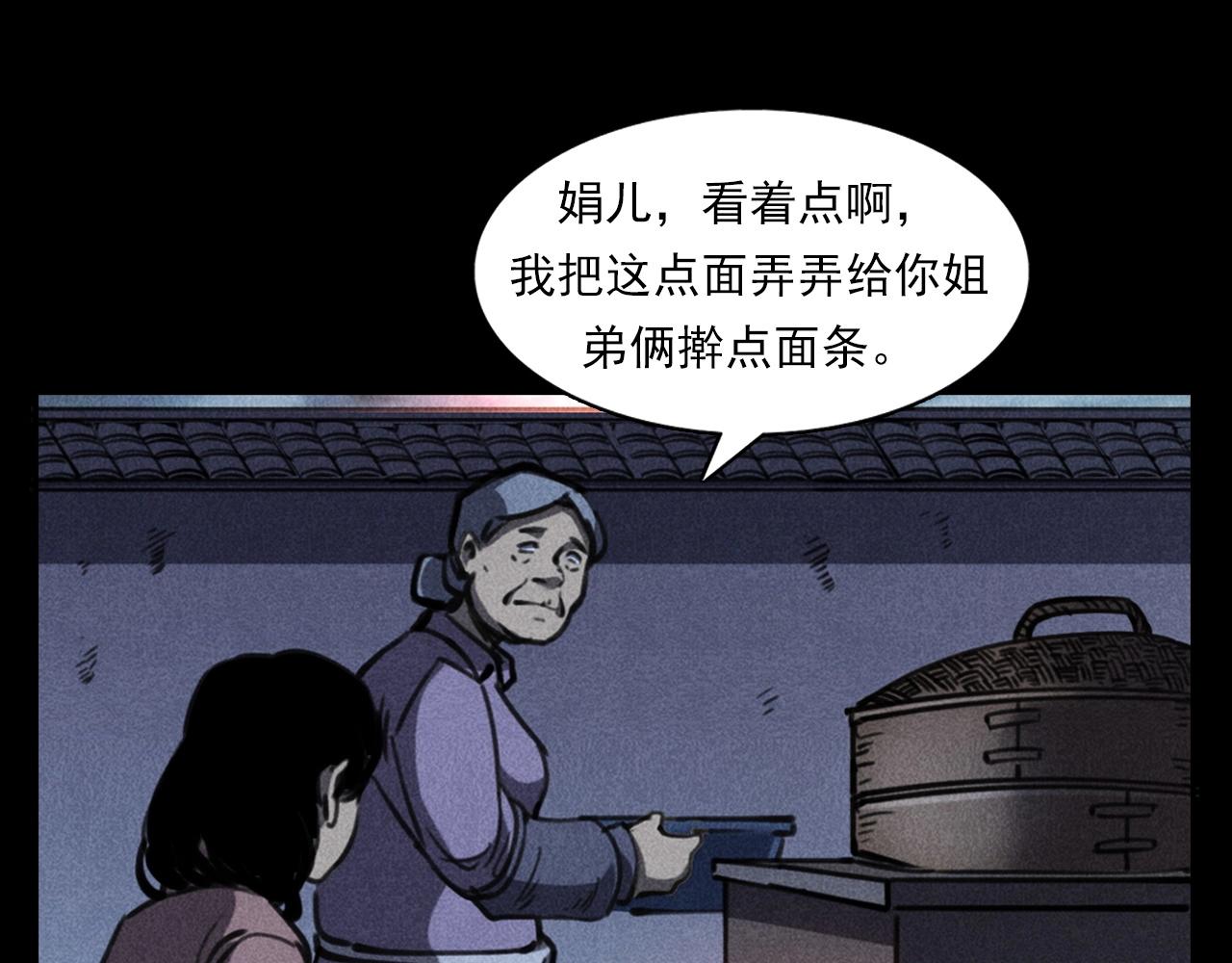 槍爺異聞錄 - 第360話 鬼食(1/3) - 8