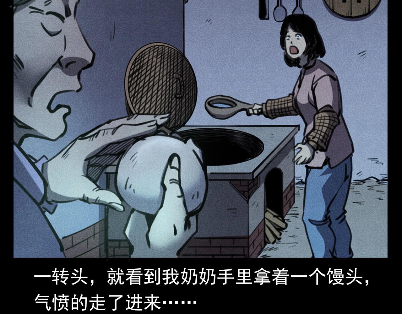 槍爺異聞錄 - 第360話 鬼食(2/3) - 4