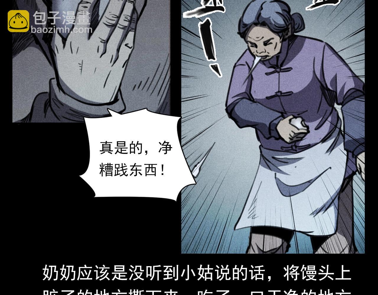 槍爺異聞錄 - 第360話 鬼食(2/3) - 6