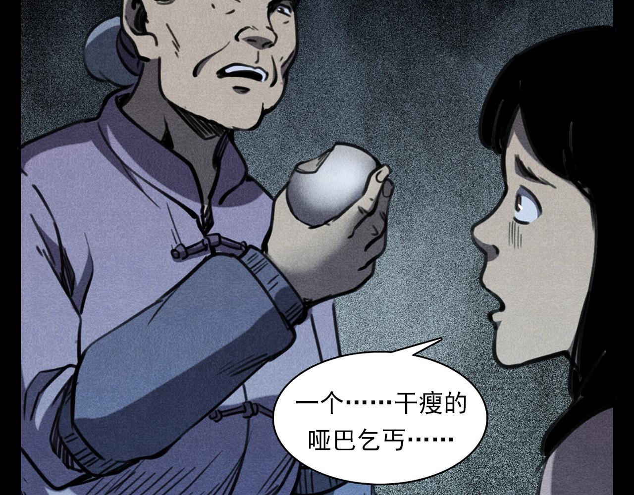 槍爺異聞錄 - 第360話 鬼食(2/3) - 8