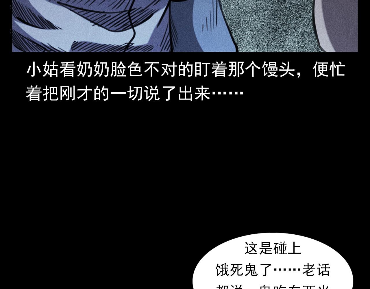 槍爺異聞錄 - 第360話 鬼食(2/3) - 1