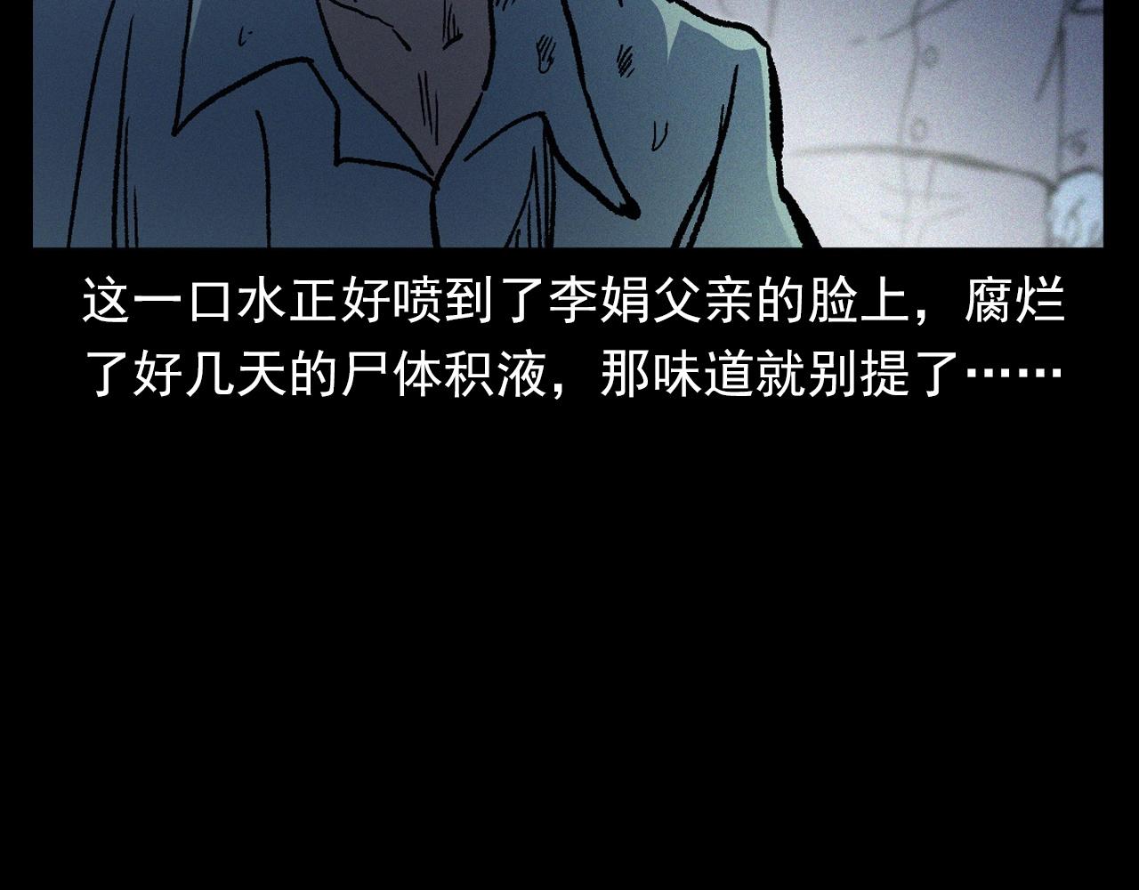 槍爺異聞錄 - 第364話 浮屍案(1/2) - 2